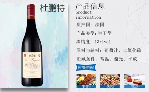 法國杜鵬特紅葡萄酒 750ML 法國原瓶進口紅酒