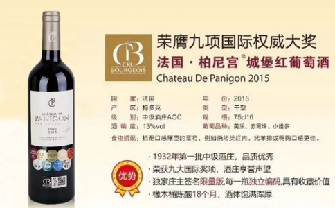 柏尼宮城堡紅葡萄酒 巴驪宮城堡干紅葡萄酒 法國中級莊