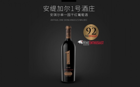 安緹加爾1號酒莊安琪爾單一園干紅葡萄酒 安緹加爾酒莊