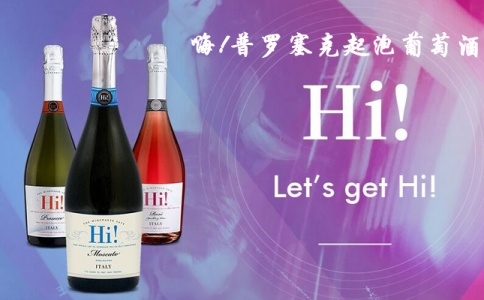 嗨！普羅塞克起泡葡萄酒 普羅塞克干型起泡白葡萄酒