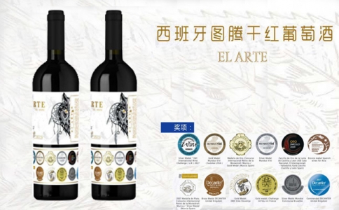 西班牙圖騰干紅葡萄酒 西班牙阿曼薩產(chǎn)區(qū) EL ARTE