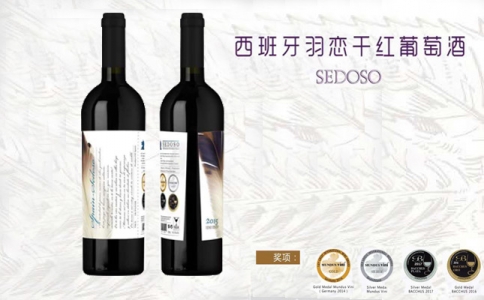 西班牙羽戀干紅葡萄酒 西班牙耶克拉產(chǎn)區(qū) SEDOSO