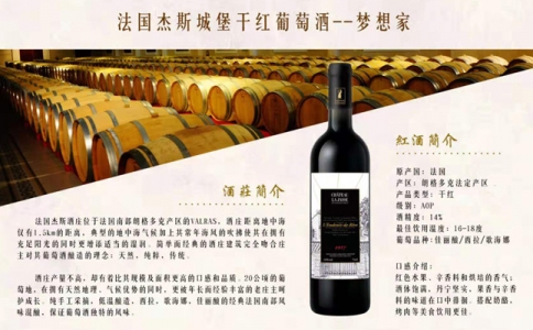 杰斯城堡干紅葡萄酒 杰斯城堡夢想家干紅葡萄酒