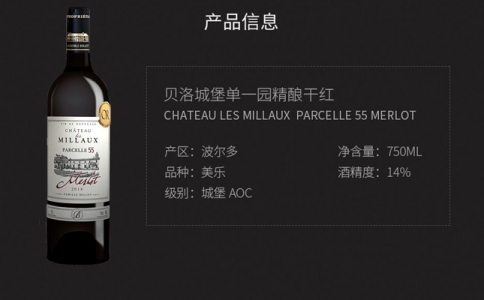 貝洛城堡單一園精釀干紅葡萄酒 超級波爾多紅酒