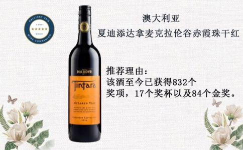 夏迪添達(dá)拿麥克拉倫谷赤霞珠干紅 麥克拉倫谷紅酒