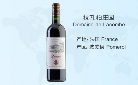 拉孔柏莊園混釀紅葡萄酒 Domaine de Lacombe