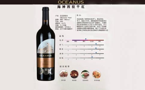 海神西拉干紅葡萄酒 澳大利亞邁拉侖維爾產(chǎn)區(qū)