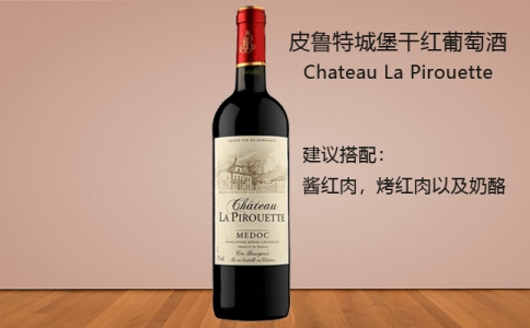 皮魯特城堡干紅葡萄酒 皮魯特酒莊干紅葡萄酒
