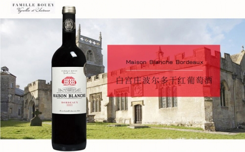 白宮莊波爾多干紅葡萄酒 法國Maison Blanche