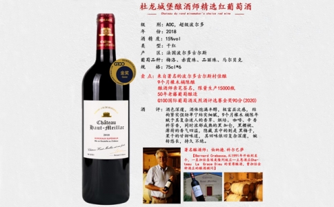 杜龍城堡釀酒師精選紅葡萄酒 法國波爾多古爾斯