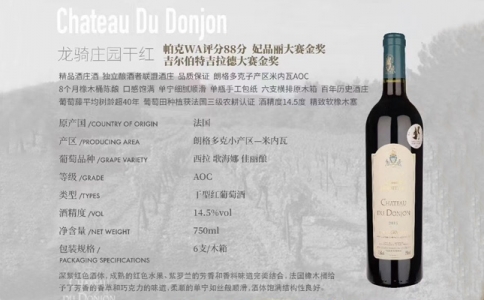 龍騎莊園干紅葡萄酒 朗格多克Chateau Du Donjon